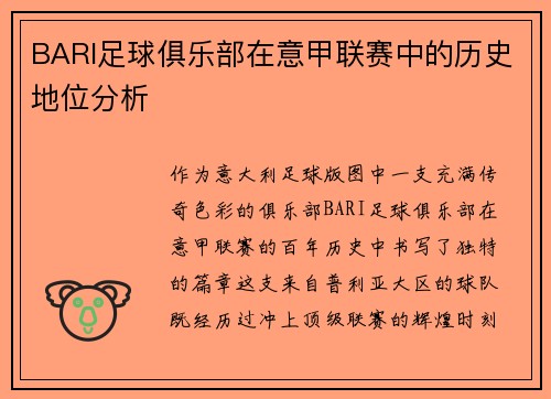 BARI足球俱乐部在意甲联赛中的历史地位分析