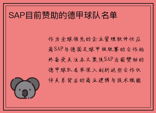 SAP目前赞助的德甲球队名单